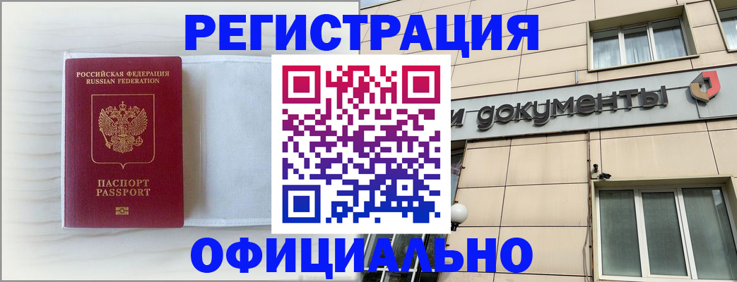 временная регистрация недорого в Корсакове