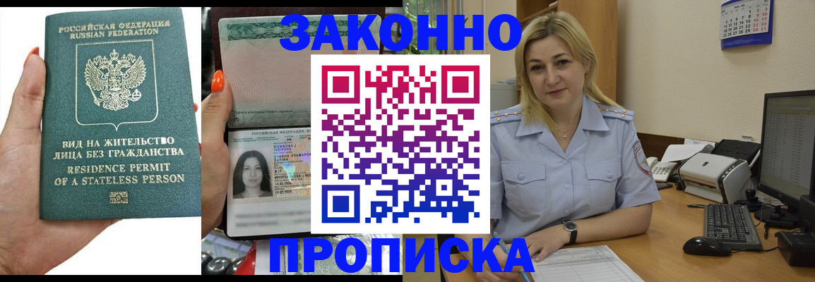 временная регистрация купить в Корсакове
